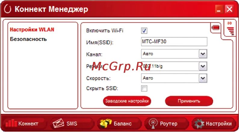 Как узнать коннект. Модем роутер МТС Коннект менеджер. МТС Коннект 3g модем. 3g WIFI роутер МТС. Настройка модема МТС.