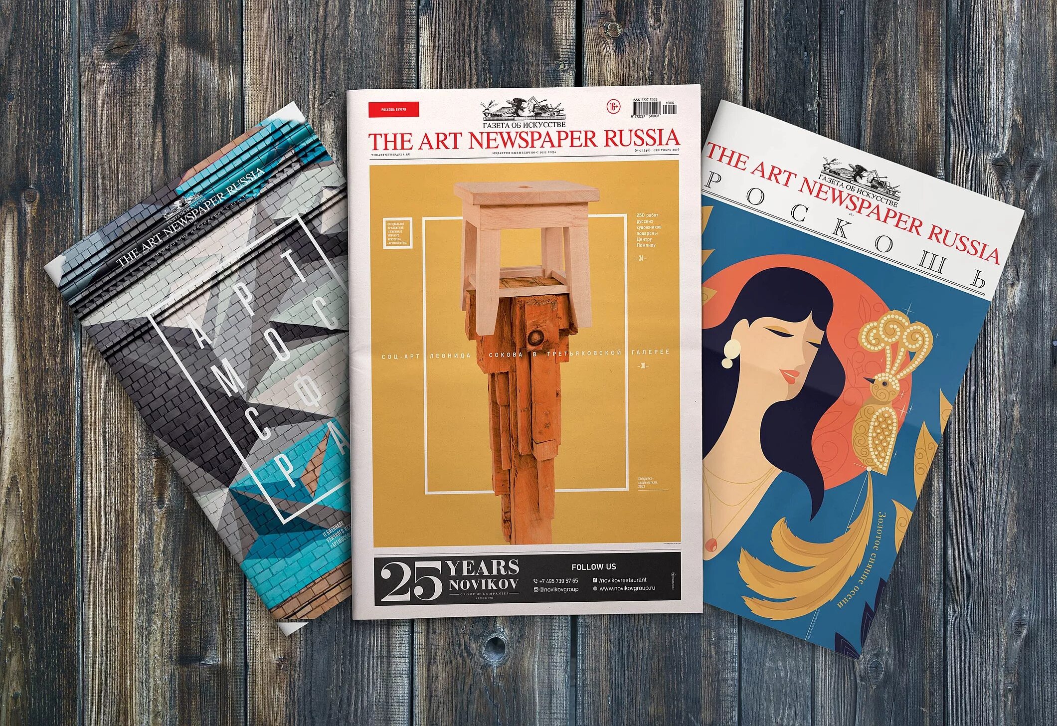 The Art newspaper Russia. Газета Art. Газета про искусство. The Art newspaper Russia газета.