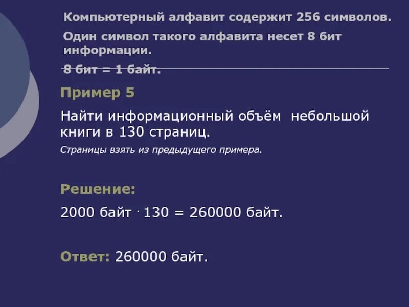 Алфавит содержит 256. Алфавит содержит 256