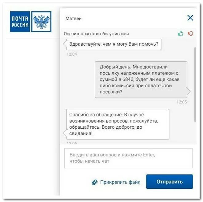 По всем вопросам обращайтесь на почту. Комментарии почта. почта россии чат. техподдержка почта россии. в случае возникновения вопросов обращайтесь.