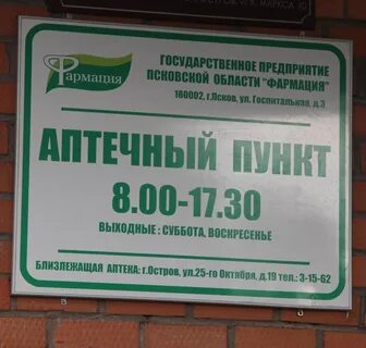 Зеленый остров псков