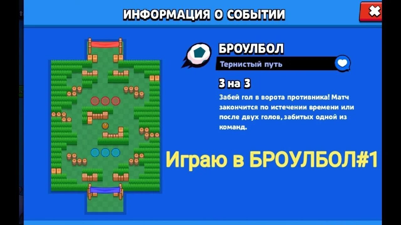 Расписание карт в нокауте в бравл старс. Карта Браво старс. Карты БРАВЛ старс броубол. Карта Браво старс броулбол. Удаленные карты в БРАВЛ старс броулбол.