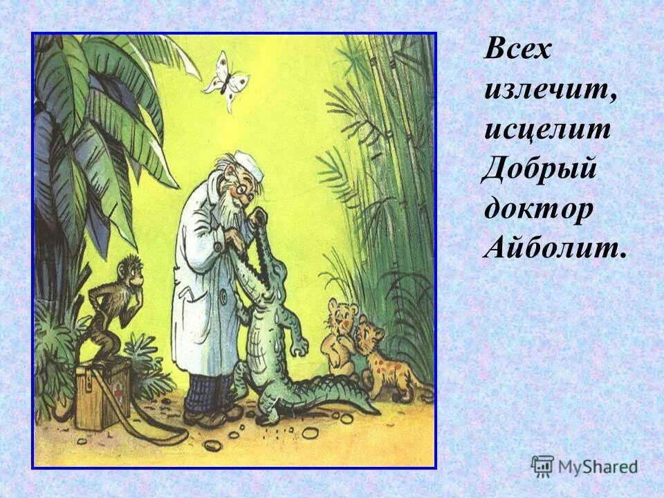 пазл доктор айболит. корней чуковский "айболит". развивающее занятие айболит. мини-игра «доктор айболит» игра ходилка. доктор айболит игра.