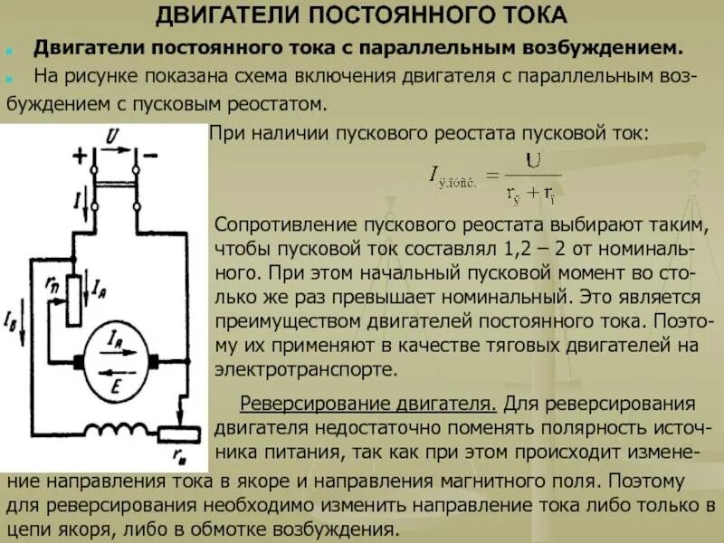 Машины постоянного тока (МПТ) - презентация, доклад, проект скачать
