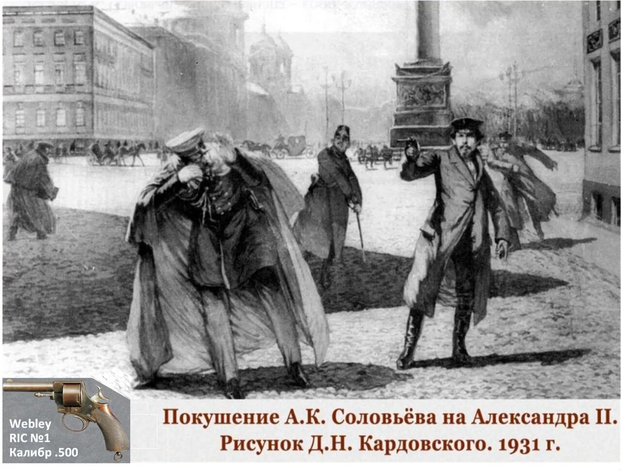 День покушения. Покушение Соловьева 1879.