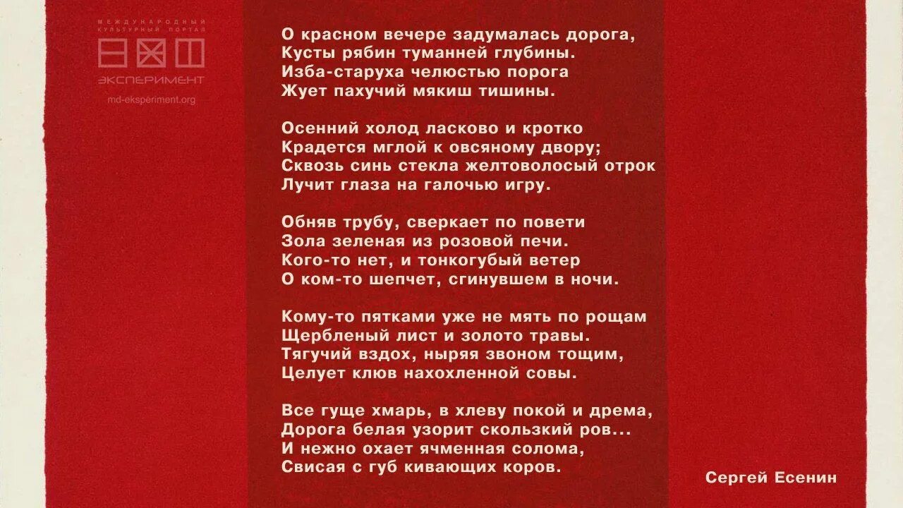 Отрывок о красной. О Красном вечере задумалась дорога Есенин. Есенин о Красном вечере. Есенин о Красном вечере задумалась дорога текст. О Красном вечере задумалась крапива Есенин.