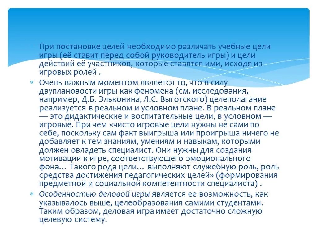 При постановке цели необходимо. Какие цели ставит перед собой руководитель. Какие цели ставят перед собой люди. Игра в учебных целях.