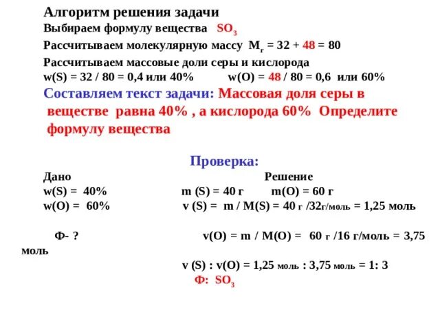 Рассчитайте молекулярную массу соединения. Молекулярная масса задания. Задачи на массовую долю. Молярная масса задания. Задачи на молярную массу.