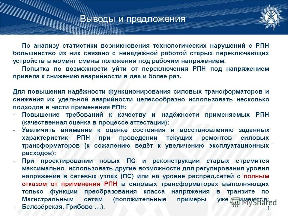 рпн трансформатора 35 кв. кручинин олег викторович нижний новгород. контактор рпн трансформатора 110 кв. схема рпн силового трансформатора 110 кв. рпн-н-600.