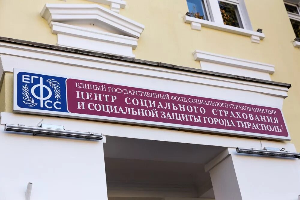 Социальный фонд пмр. Социальный фонд пмр. Социальный фонд пмр. Социальный фонд пмр. Директор егфсс пмр.