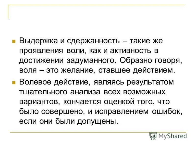 На воле. Воля биология 8 класс. Сильная Воля сочинение. Воля это в биологии 8 класс кратко.