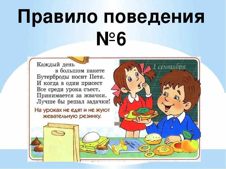 1 урок этикета. Правила поведения в школе. Поведение в школе. Правила о шоле поведения. Школьные правила поведения.