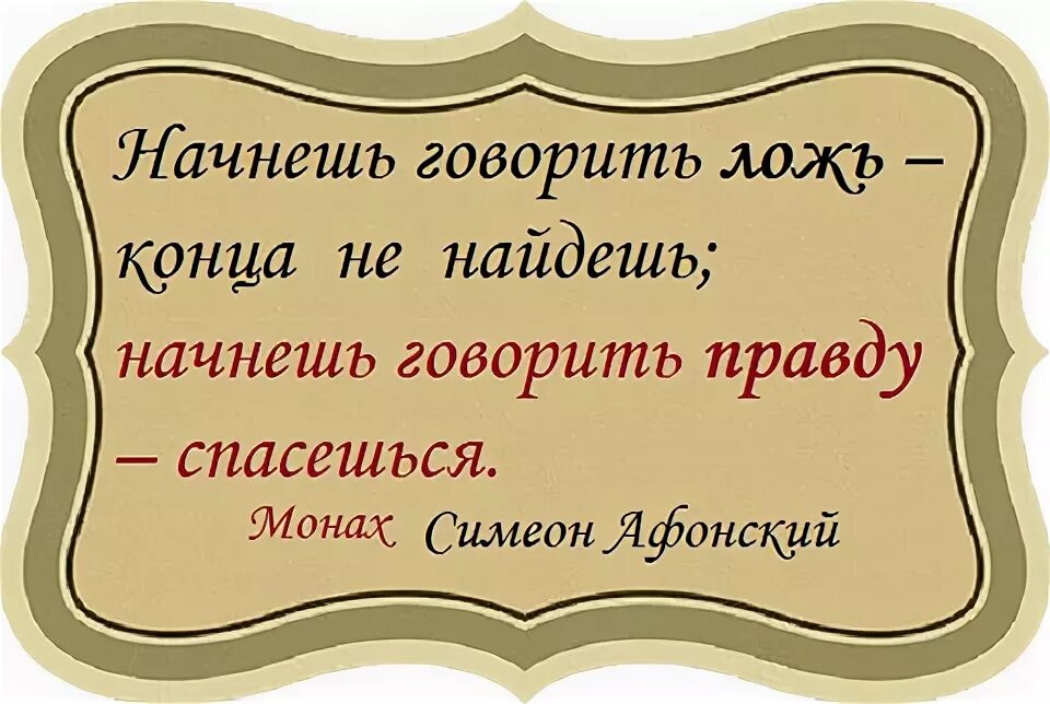 Цитаты про ложь двуличие. У лжи есть имя книга. Высказывания об истине. У лжи есть имя книга. Высказывания о лжи и предательстве.