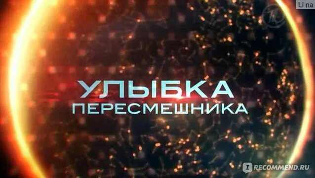 Улыбка пересмешника читать полностью. Улыбка пересмешника dvd. улыбка пересмешника сериал. вика кручинина улыбка пересмешника. улыбка пересмешника сюжет полностью.