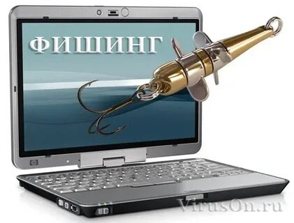 Рус фишинг