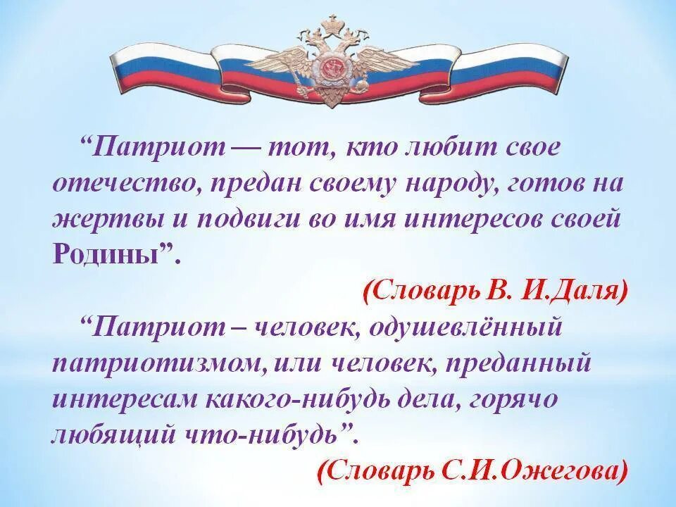 Патриот любит хранит уважает переживает гордится. Стихи о России о родине патриотические. Патриотические высказывания. Патриот стихотворение. Стихи о патриотизме.