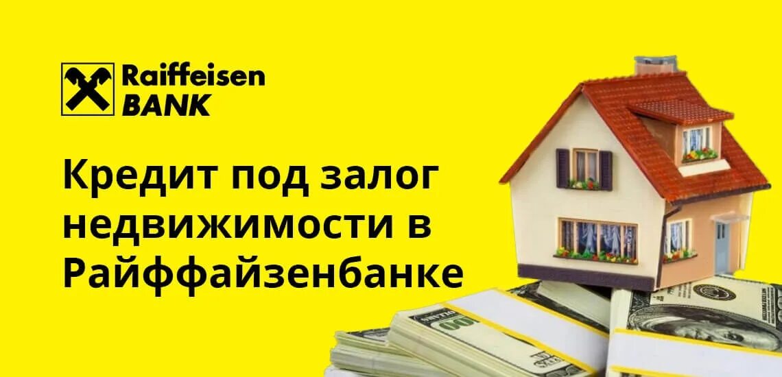 Залог недвижимости. Займ под залог недвижимости. Деньги под залог квартиры. Нецелевой кредит под залог недвижимости. Банк взять кредит без залога