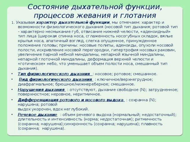 Нормализация функции дыхания. Нормализация функции дыхания