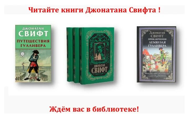 Какие проблемы скрывались в книгах свифта