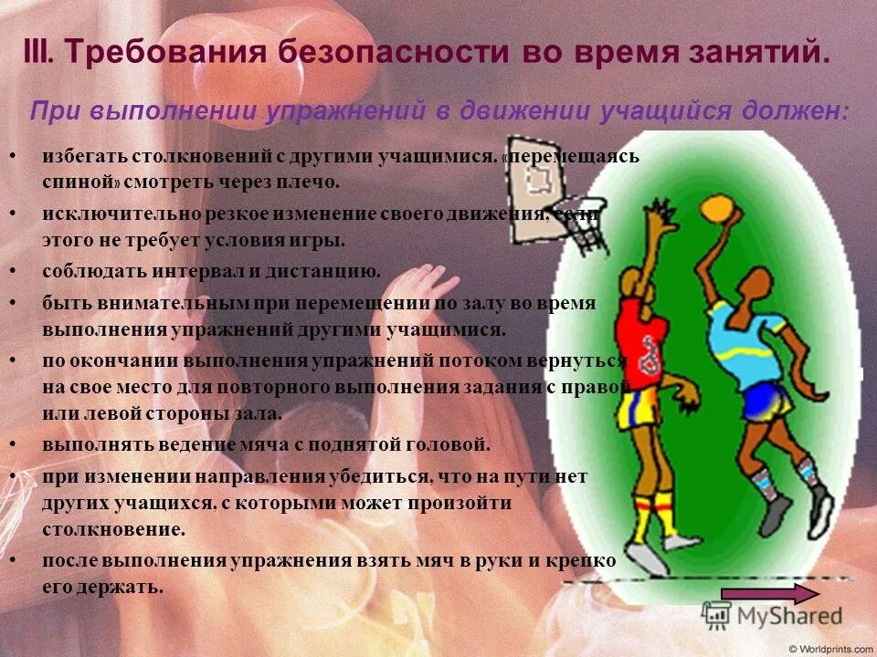 Какие занятия безопасные. Правила техники безопасности на уроках физической культуры. Тб на уроках футбола. Основные техники безопасности на уроках физкультуры. Безопасность на уроках физической культуры.