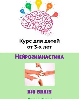 Курсы нейрогимнастики