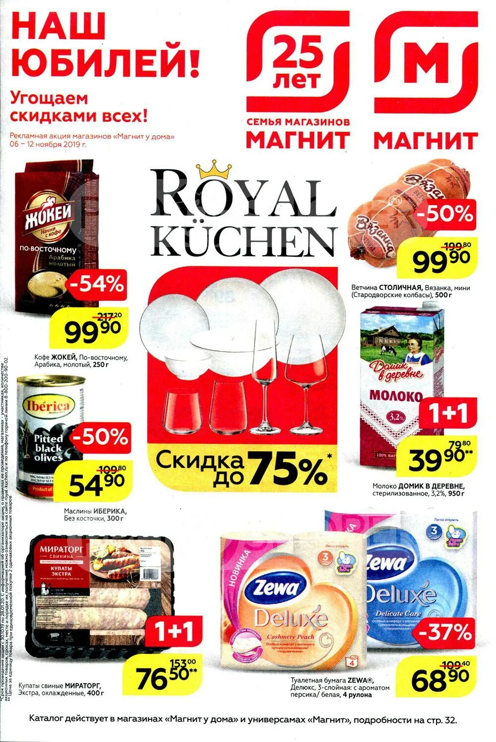 универсам верный казань. акции в магазинах казани. перекресток казань каталог. перекресток на компрессорном казань. скидки и акции казань.