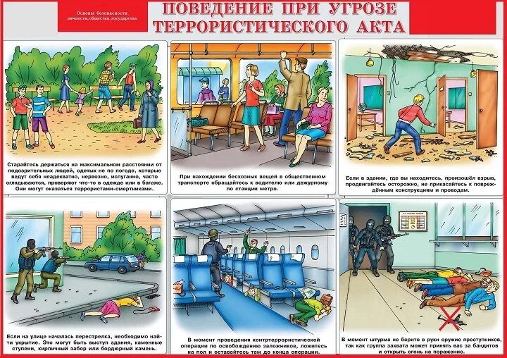 Правила безопасного поведения при террористических актах. Правила безопасного поведения при угрозе террористического акта. Правила поведения безопасности при теракте. Правила безопасности при террористическом акте.