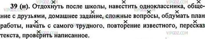 Русский язык 6 класс упражнения 39 м т Баранов страница 24. Назовите главное слово в словосочетании отдохнуть. Назовите главное слово в словосочетании отдохнуть после школы. Математика 6 класс упр 39