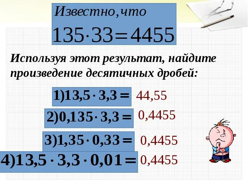 Как умножать десятичные дроби на целое. Умножение жнятичеы дроьей. Умножение десятичных дробей. Умножение десятичных дробей 5 класс. Математика 5кл умножение десятичных дробей.