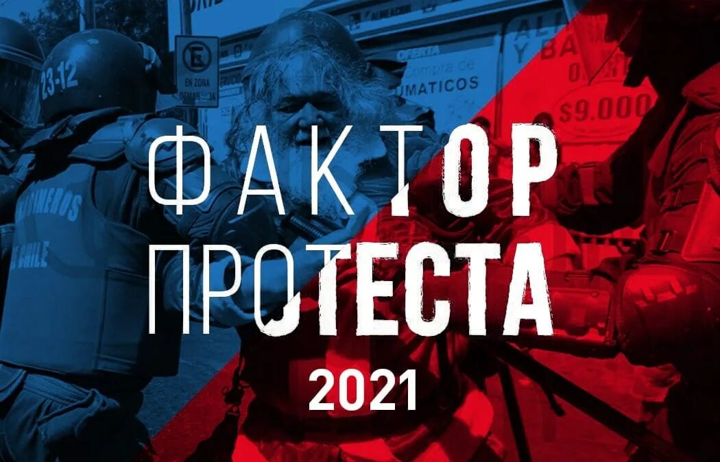 Протесты в мире. Политическое поведение. Фактор протест. Фактор протест. Протесты в сша.
