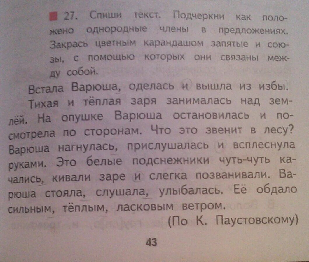 Спиши текст подчеркни однородные. Спиши предложение. Тихая и теплая заря занималась над землей