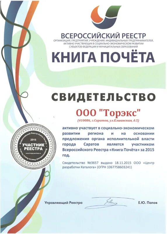 Федеральный реестр «всероссийская книга почета» kjujnbg. Федеральный реестр всероссийская книга почёта 2023 года. Всероссийского реестра книга почета. Федеральный реестр "всероссийская книга почёта" логотип. Федеральный реестр всероссийская книга почета 2021.