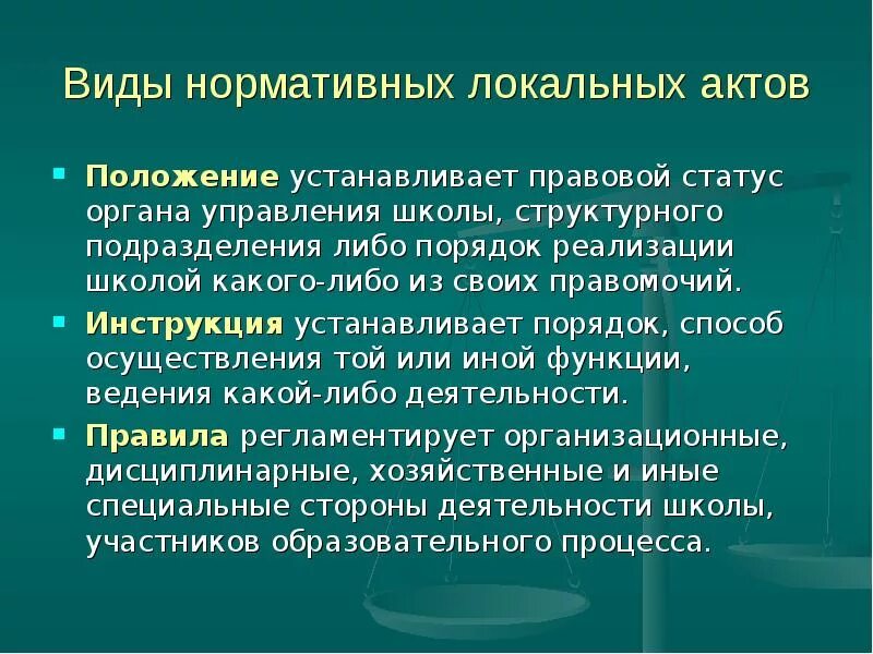 Локальные нормативные акты это документы. Виды локальных нормативных актов. Локальные нормативные правовые акты виды. Форма и виды локальных нормативных актов. Виды локальных актов организации.