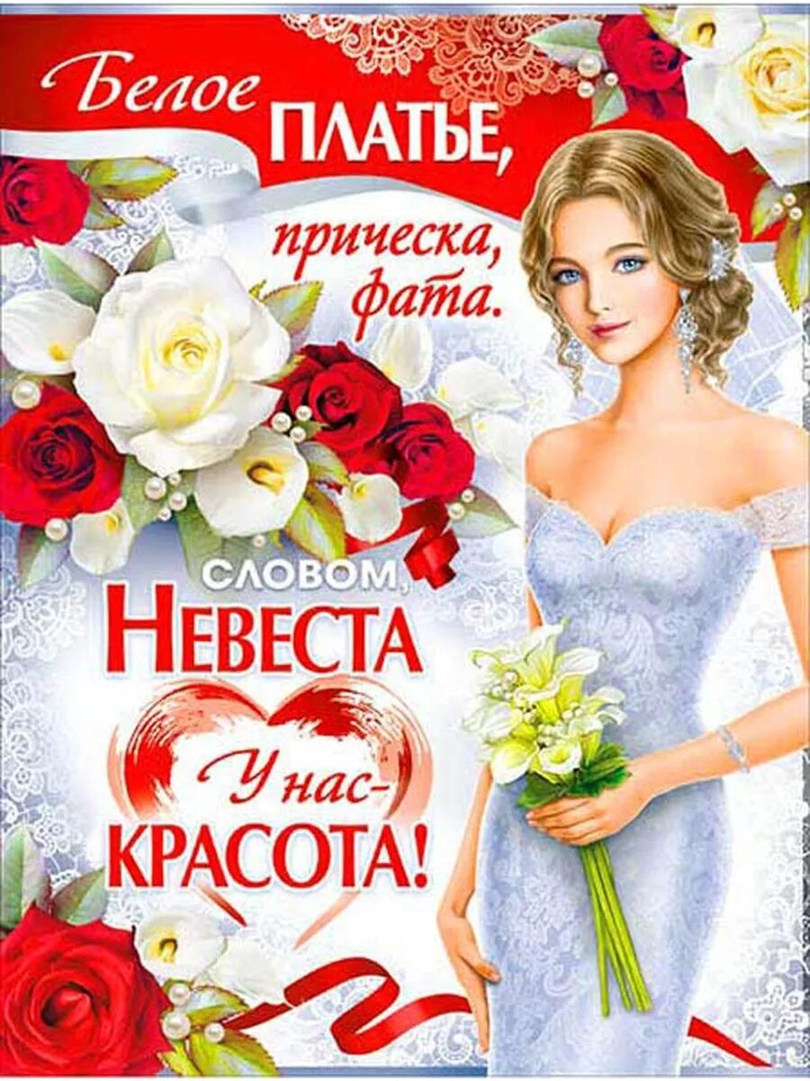 Стала твоей невестой. Свадебные плакаты. Плакаты на выкуп невесты. Плакат невеста. Плакаты на свадьбу на выкуп.