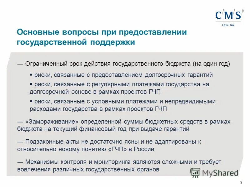 Единая система предупреждения и ликвидации чрезвычайных ситуаций. Срок проведения срок проведения. Судебное обжалование действий должностных лиц и органов. Срок избрания совета федерации. В какое время действует государственная.