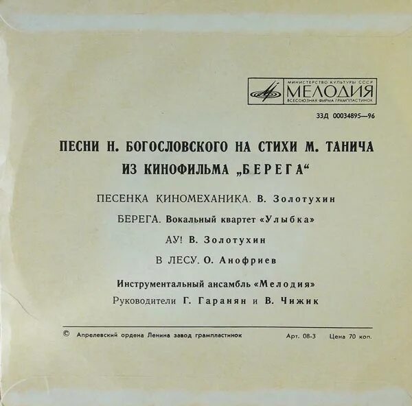 Богословский какая песня. Сборник стихов Танича. Песни Никиты Богословского список. Богословский песни. Песни на стихи Танича список.