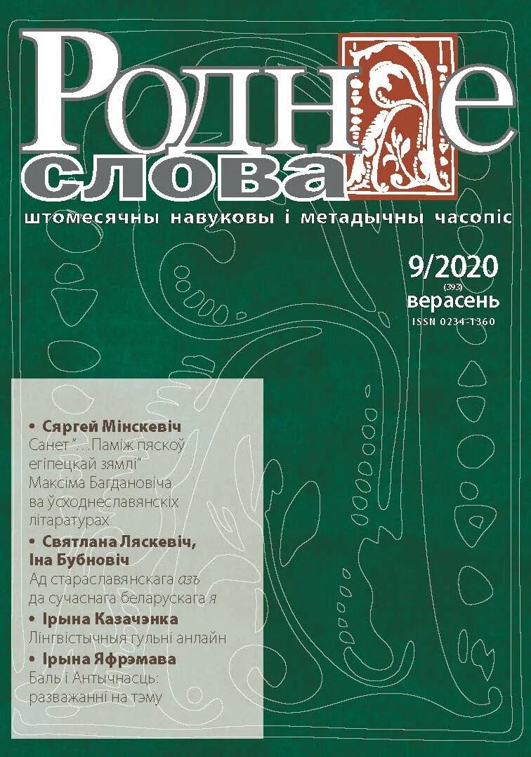 Роднае карэнне кароткі змест. Часописы. Родняе.