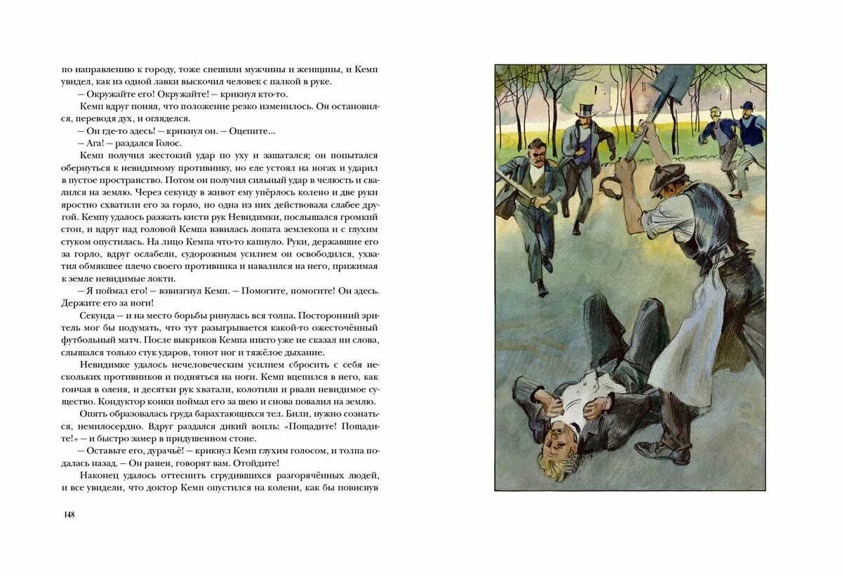 Невидимка содержание. Герберт уэллс человек невидимка иллюстрации. человек невидимка иллюстрации из книги. человек-невидимка герберт уэллс книга. человек-невидимка книга краткое содержание.