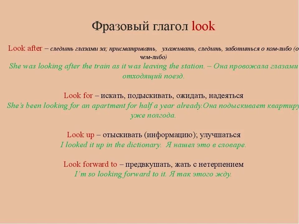 Look предложения на английском