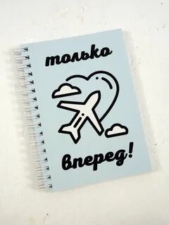 Тетрадь мечты