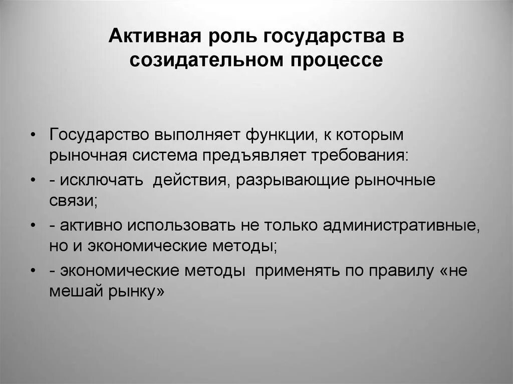 Какие функции выполняет государство в условиях рынка. Активная роль. Рыночная система. Требования к функциям системы. Созидательная роль финансов.