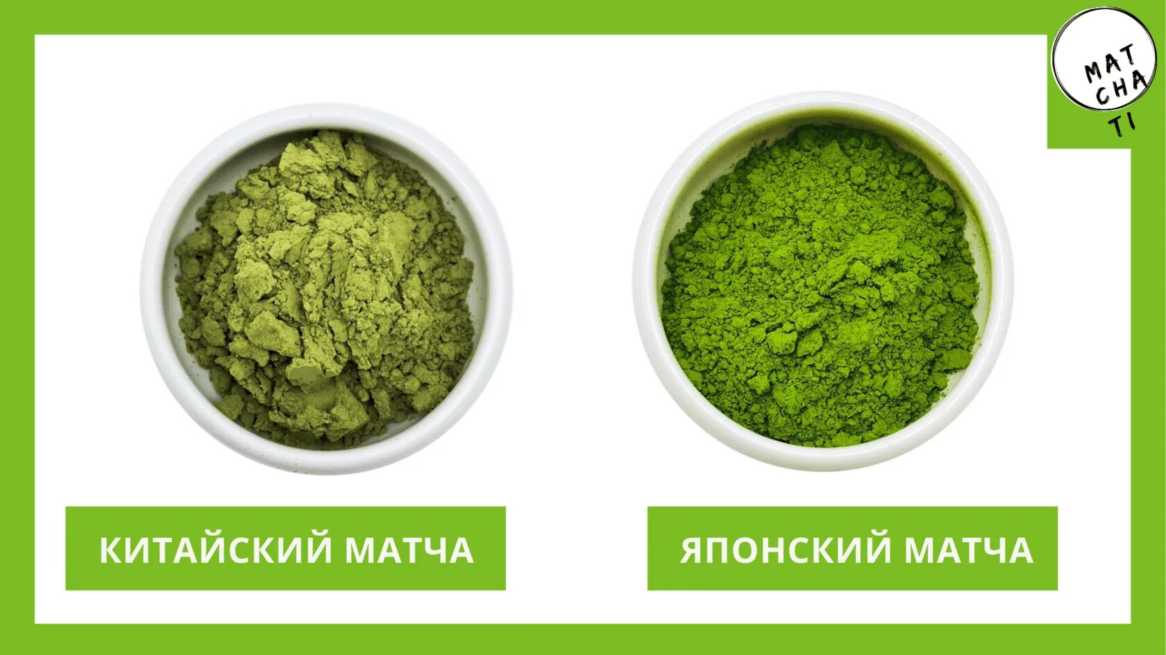 Что такое матча из чего. Китайская матча. матча чай. чай матча китай. матча - японский чай.