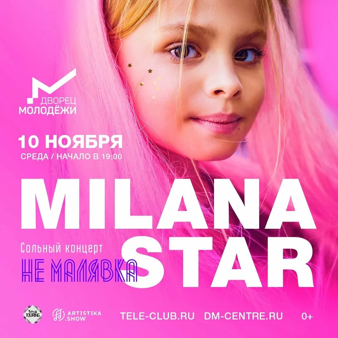 Milana star шоу stars party. Афиша концертов миланы стар. Афиша концертов миланы стар. Афиша концертов миланы стар. Концерт миланы стар.