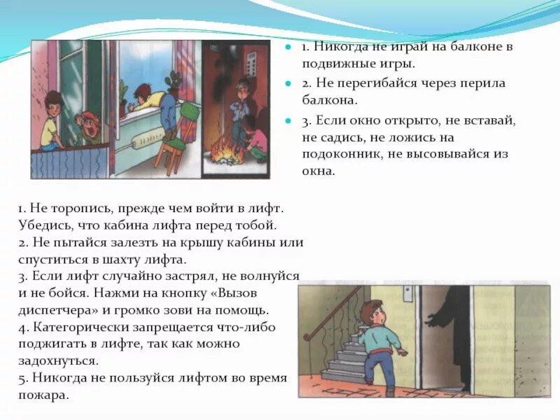 Сколько времени нельзя открывать. Опасность на балконе. Опасные места для игр детей. Правила безопасности на балконе. Опасные места балкон.