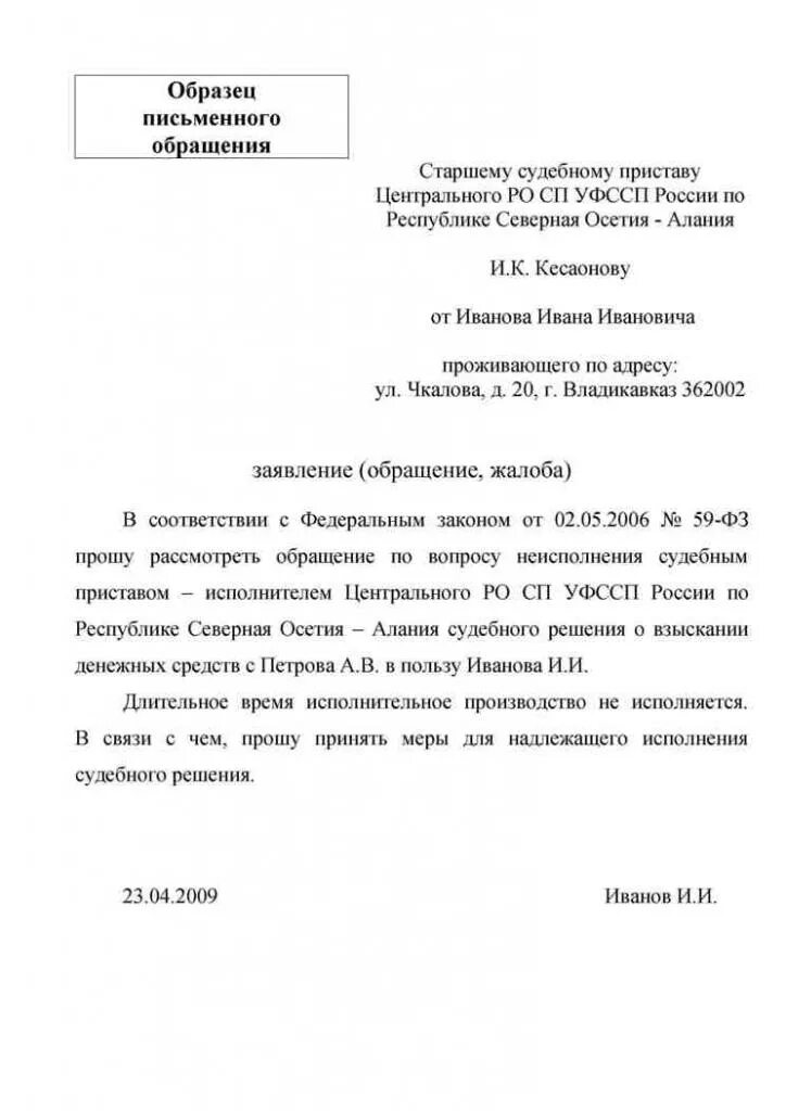 Образец обращения. Обращение граждан образец. Форма письма обращения пример. Письменное обращение образец.