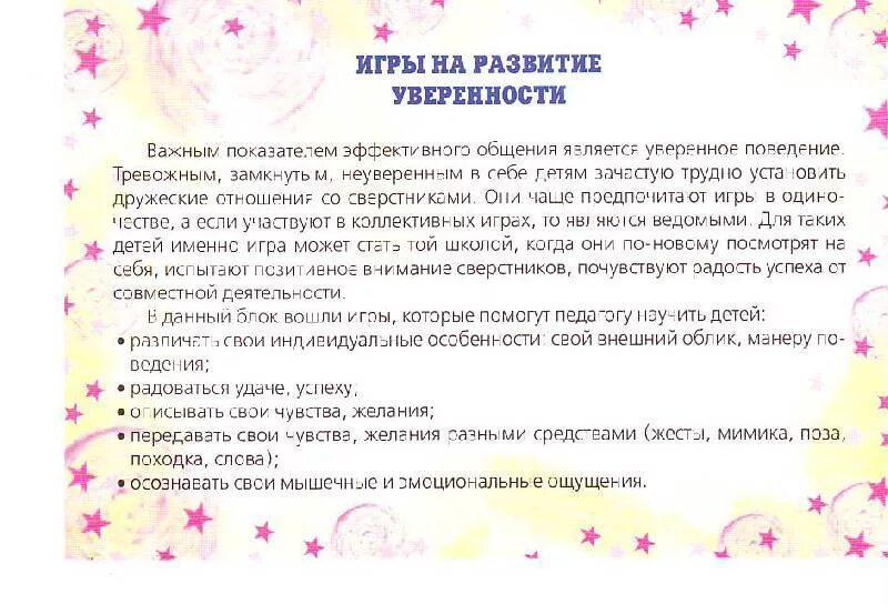 Формирование доверия у ребенка