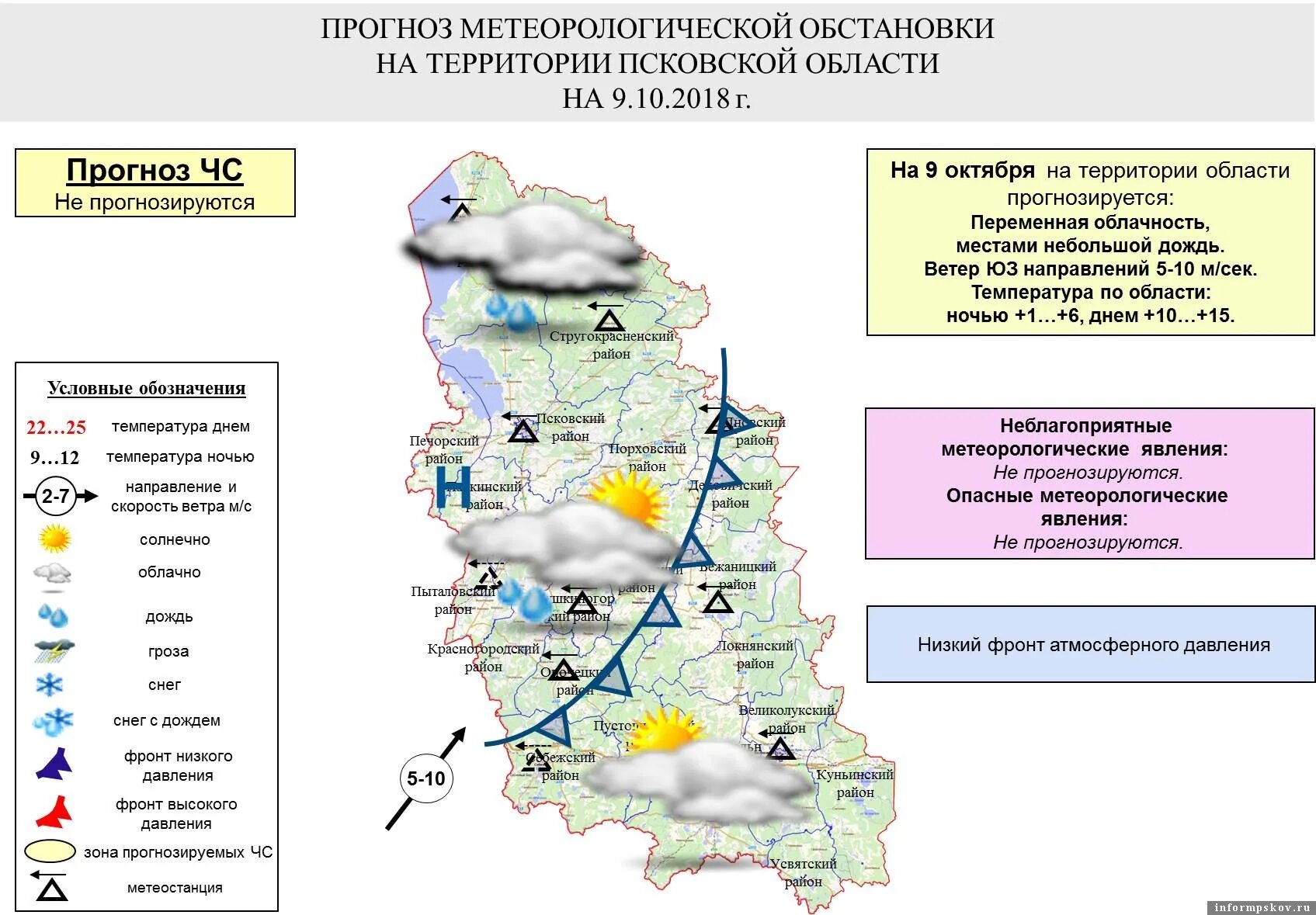Прогноз погоды псков по часам. Псковская область карта населения. Метеорологическая обстановка. Зоны Псковской области. Погода в Псковской области.