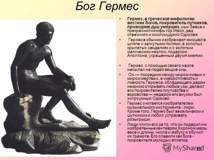 Гермес это бог чего