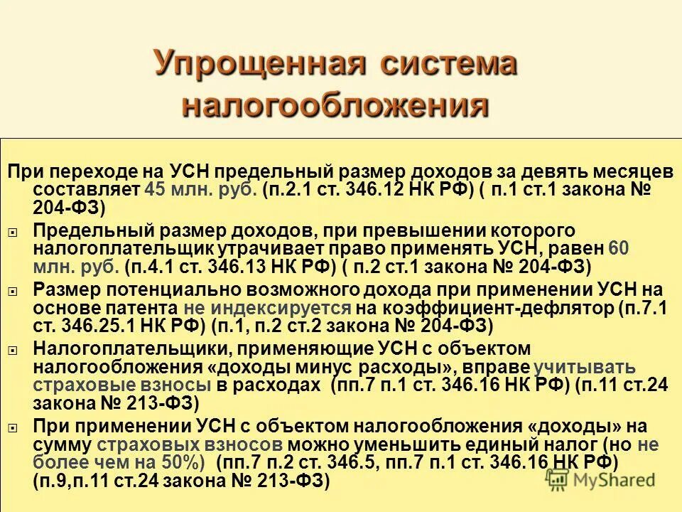 Пункта 2 статьи 346.43