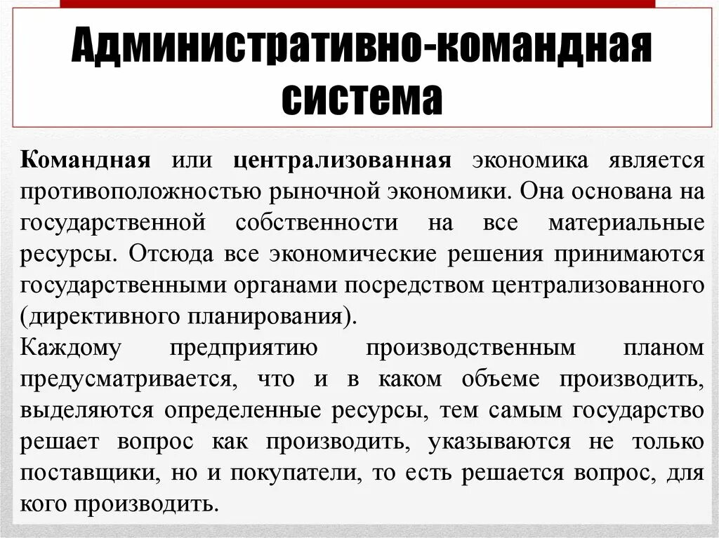 Административно-командная система. Административно-командная система экономики. Командно-административная экономическая система. Командная экономика. Планово административная экономическая система